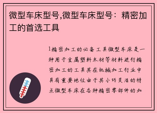 微型车床型号,微型车床型号：精密加工的首选工具